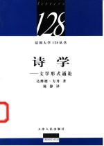 诗学 文学形式通论