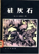 硅灰石