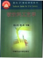 软饮料工艺学