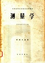 测量学