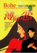 薄荷恋 一段动人的姐弟恋情