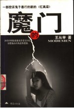 魔的门
