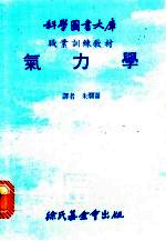 气力学