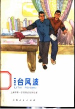 柜台风波