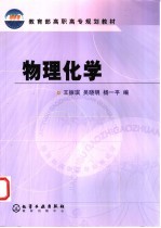 物理化学