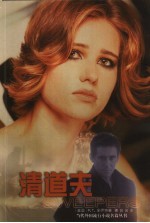 清道夫