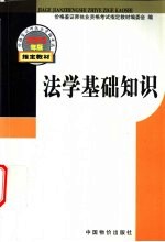 法学基础知识