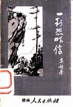 一封恐吓信