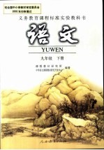 语文 九年级 下