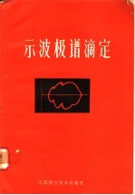 示波极谱滴定