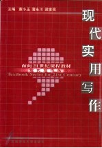 现代实用写作