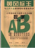 小学各科能力培养与测试 数学 一年级 下学期