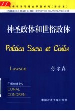 神圣政体和世俗政体