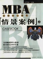 情景案例 2002年版