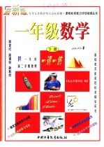 数学 一年级 下