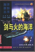 剑与火的海洋