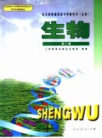 生物 第2册