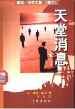 天堂消息