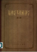 膈神经外科解剖学 图谱