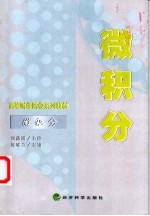 微积分
