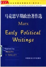 马克思早期政治著作选