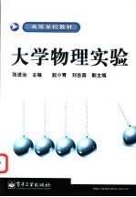 大学物理实验