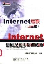Internet基础及应用培训教程