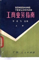 工商业务指南