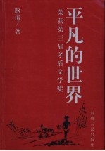 平凡的世界 连环画