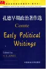 孔德早期政治著作选