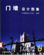 门墙设计图集