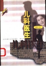 儿科医生