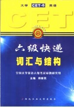 六级快递 词汇与结构