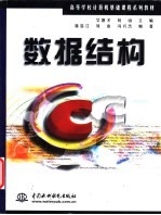 数据结构