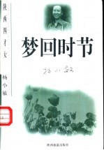 梦回时节