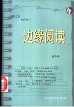 边缘阅读