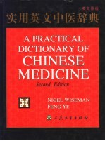 实用英文中医辞典 英文原版