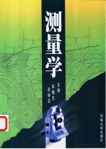 测量学
