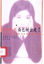 面包树出走了