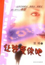 让我爱你吧