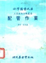 配管作业