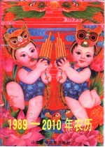 1989-2010年农历