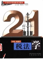 税法学