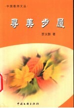 寻美步履
