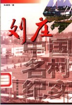 刘庄