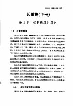 起重机 下