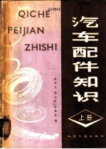 汽车配件知识