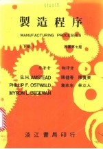 制造程序 下