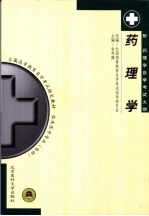 药理学