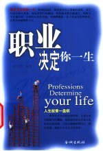 职业决定你一生 职业生涯自我规则